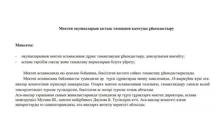 Ыстық тамақ