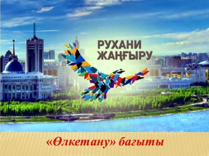 Өлкетану бағыты