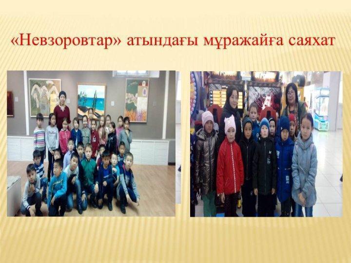 Өлкетану бағыты