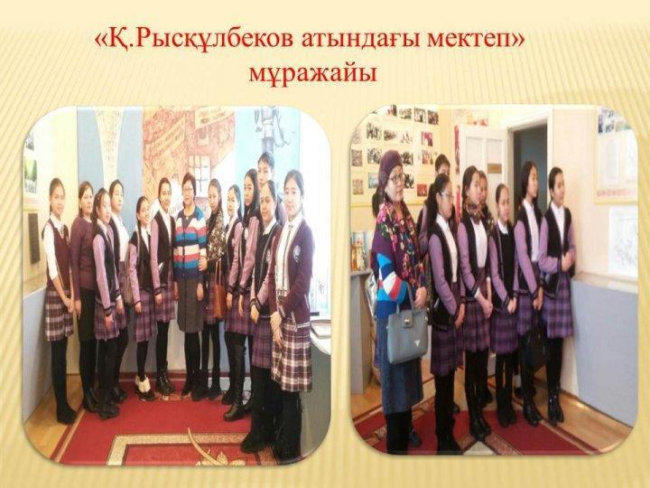 Өлкетану бағыты