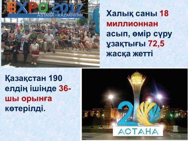 Елбасы Жолдауы.5 қазан 2018 жыл