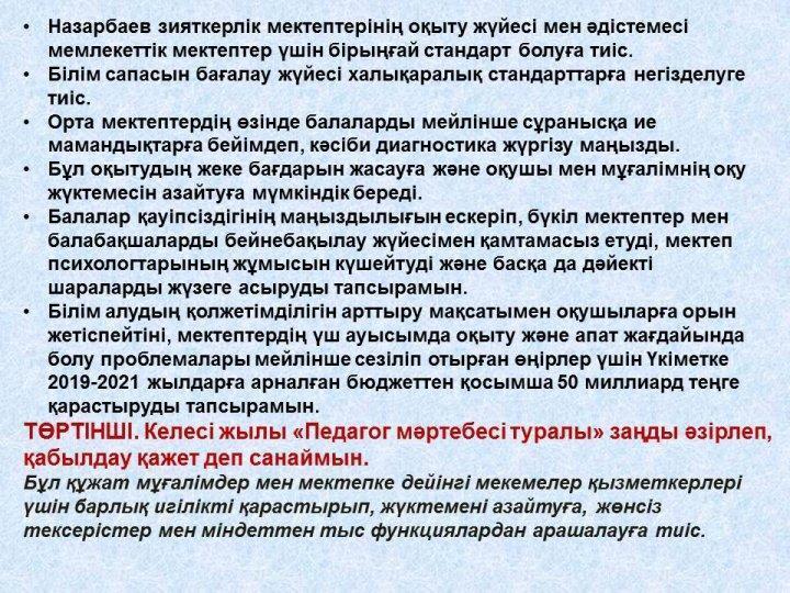 Елбасы Жолдауы.5 қазан 2018 жыл