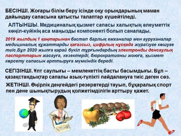 Елбасы Жолдауы.5 қазан 2018 жыл