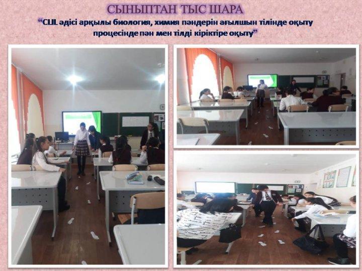 Химия, биология және өзін-өзі тану апталығы