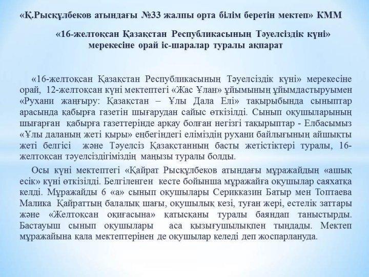 Тәуелсіздік мерекесіне орай