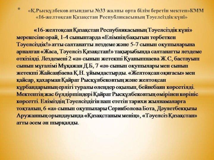 Тәуелсіздік мерекесі