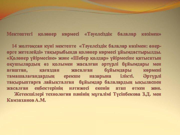 Қолөнер көрмесі