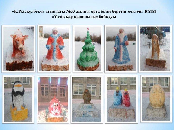 "Қар қалашығы-2019" сайысы