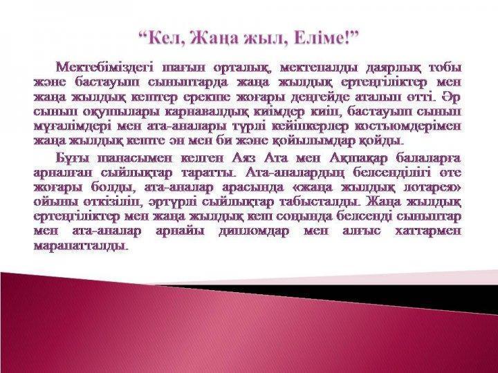 Жаңа жыл мерекесі