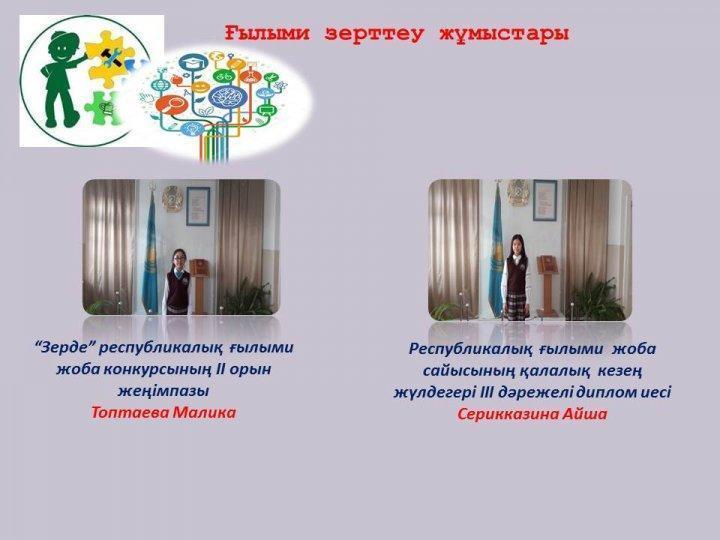 1-жартыжылдықтағы оқушылардың жетістіктері