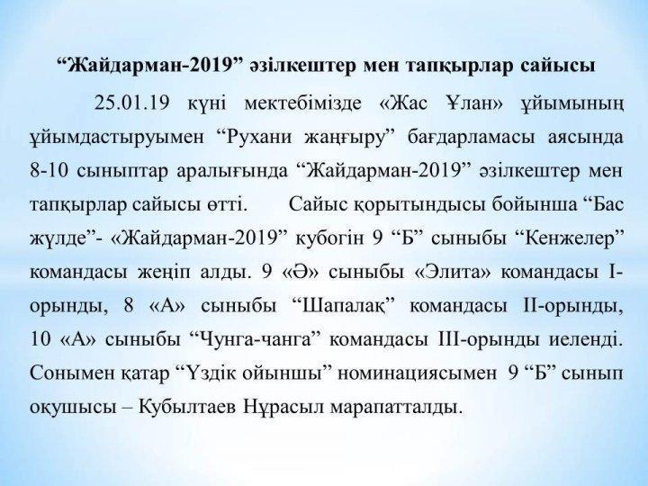 Жайдарман КВН
