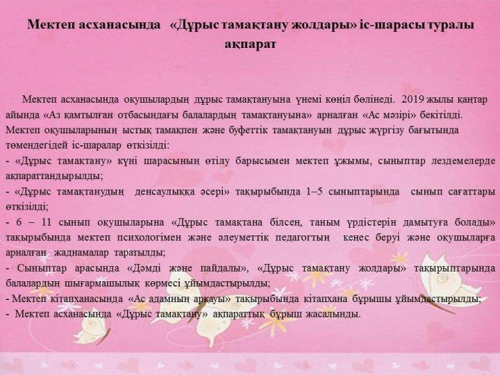 Дұрыс тамақтану