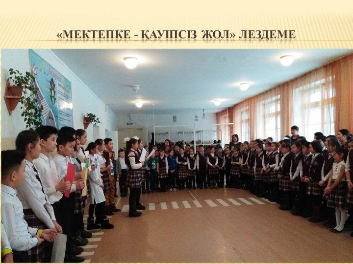 Жол қауіпсіздігін сақтайық!