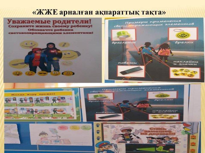 Жол қауіпсіздігін сақтайық!