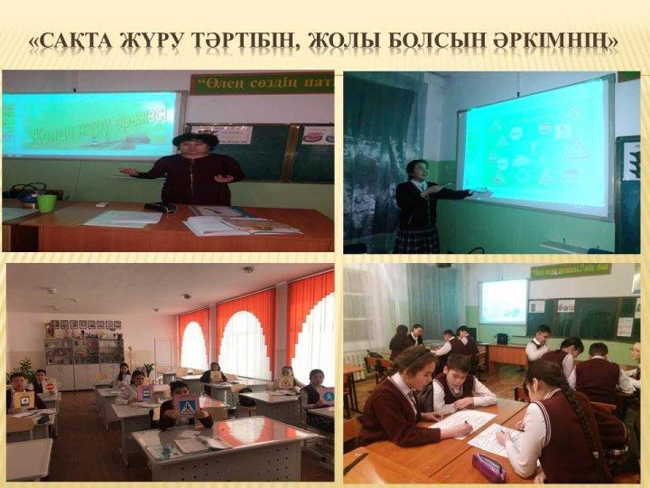 Жол қауіпсіздігін сақтайық!