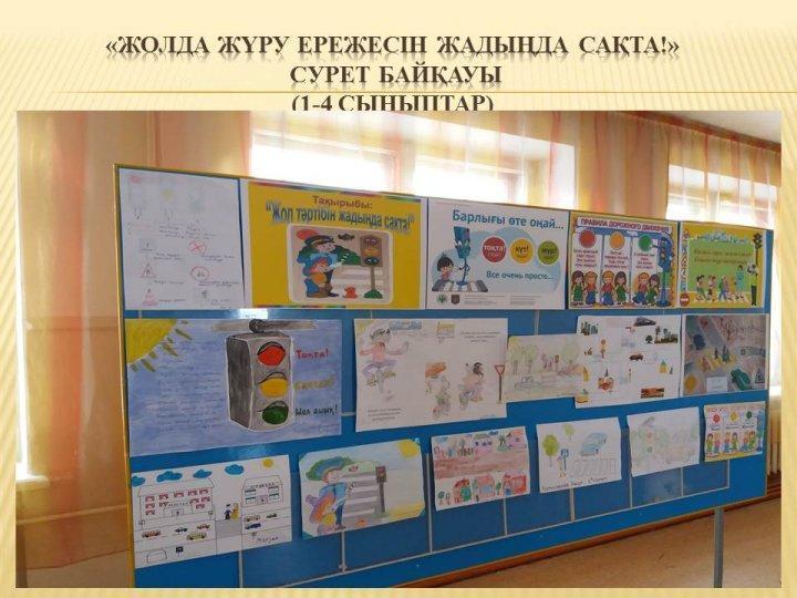 Жол қауіпсіздігін сақтайық!