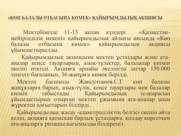 Қайырымдылық акцияы