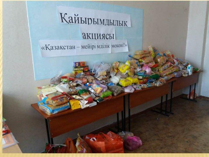Қайырымдылық акцияы
