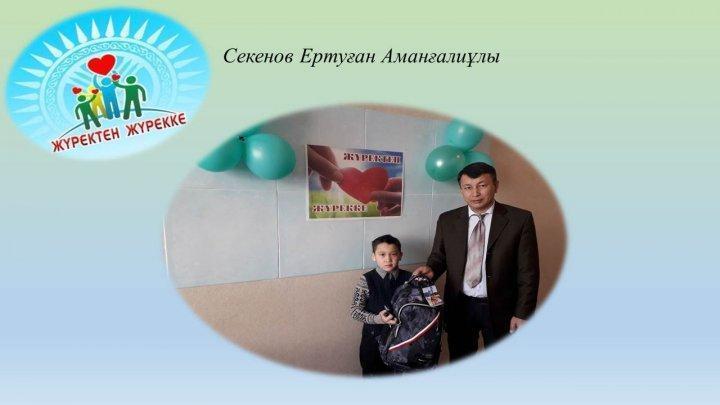Жүректен жүрекке акциясы