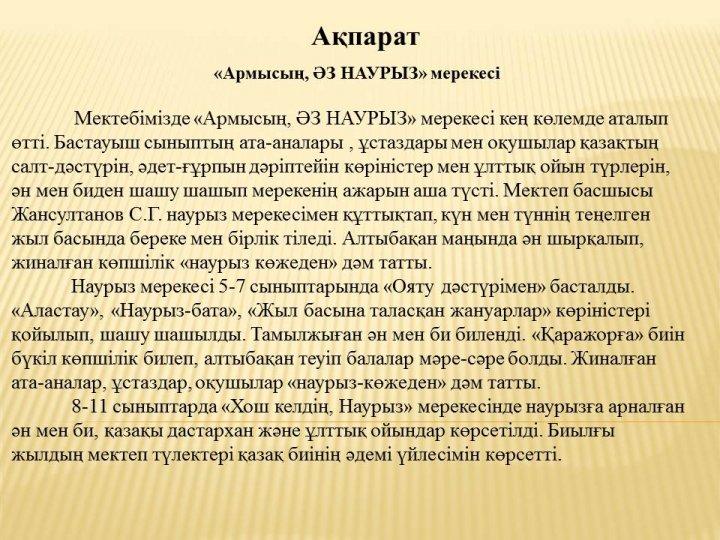 "Жыл басы- Наурыз"
