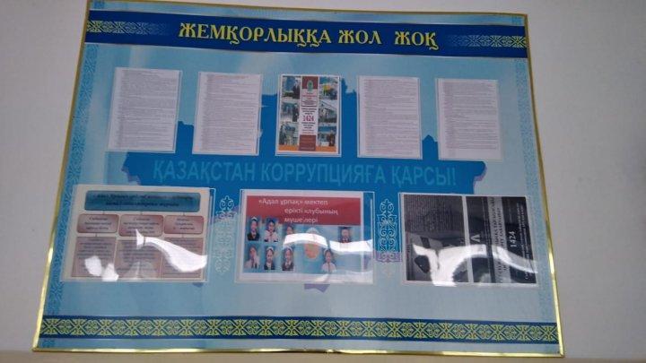 Жемқорлыққа қарсы жұмыс жоспары