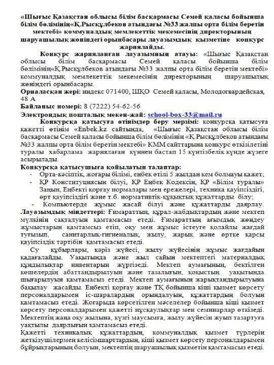 Назар аударыңыз Вакансия! Внимание Вакансия!