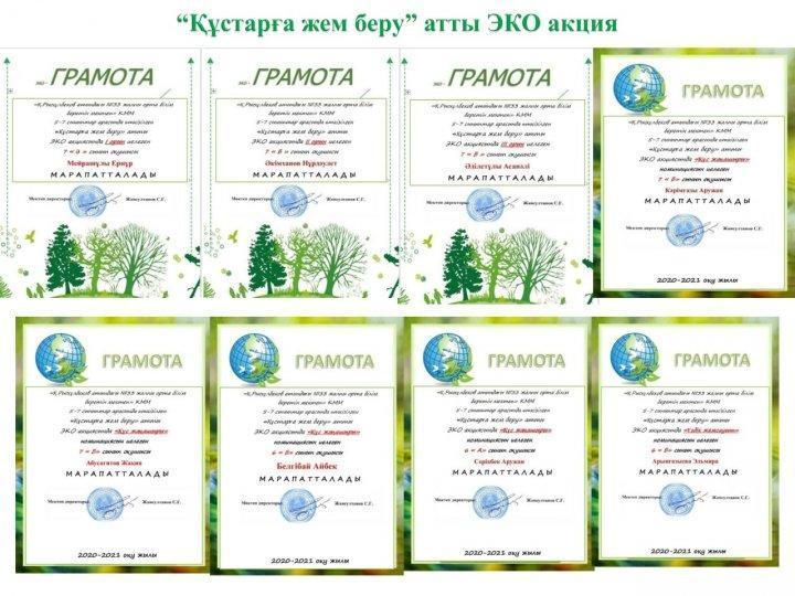 5-7 сыныптар арасында “құстарға жем беру” атты ЭКО акциясы өтті.