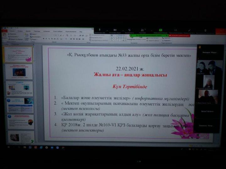 "Балалар және әлеуметтік желілер" тақырыбында ата-аналармен жиналыс өтті.Түсіндірме жұмыстары жүргізілді