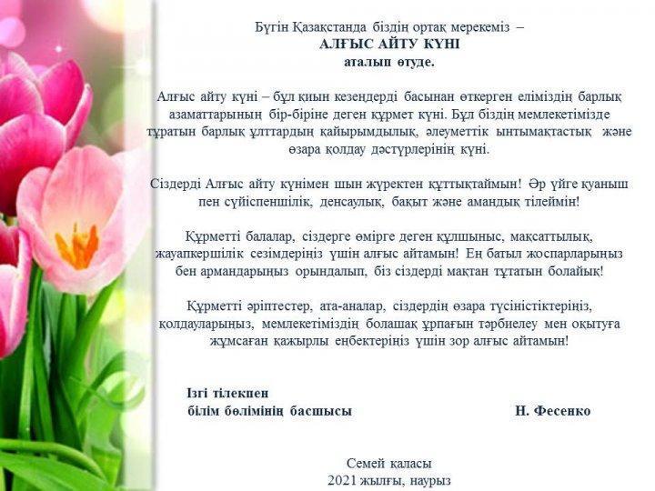 Баршаларыңызға алғыс айтамыз!!!
