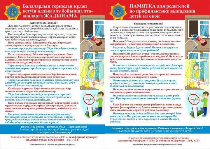 Ата-аналарға жадынама