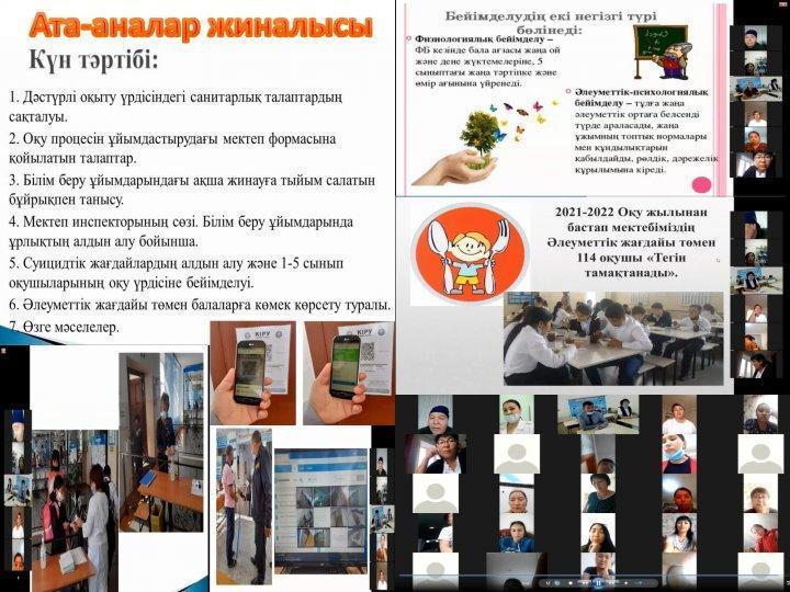 Жалпы ата-аналар жиналысы.
