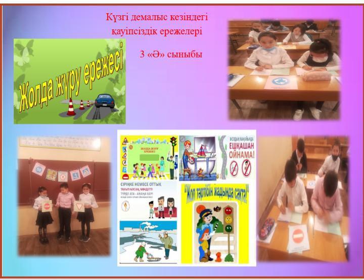 «Каникул кезінде оқушылардың өмір қауіпсіздігін сақтау туралы»