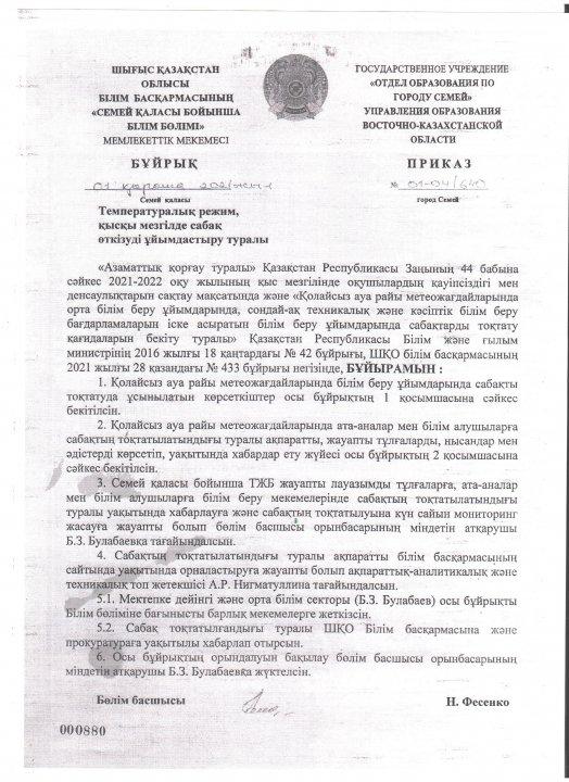Ауа райының қолайсыздығына байланысты сабақты тоқтатып, қашықтықтан оқыту туралы ақпарат.