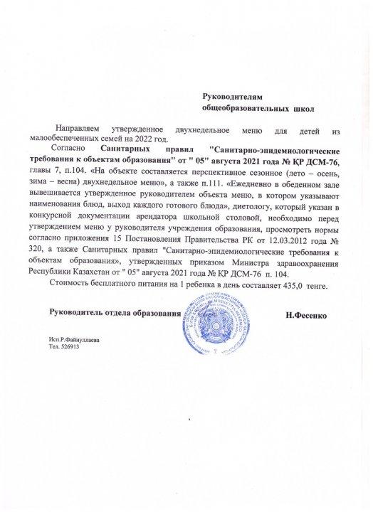 Қаңтар айындағы ас мәзірінің өзгеруіне байланысты.