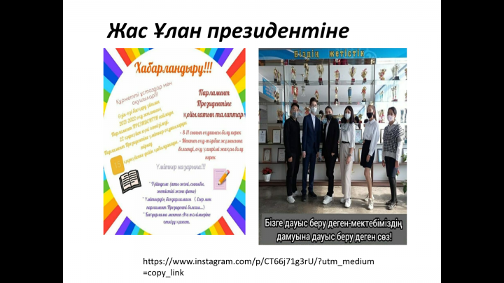 Мектепшілік оқушылар парламенті
