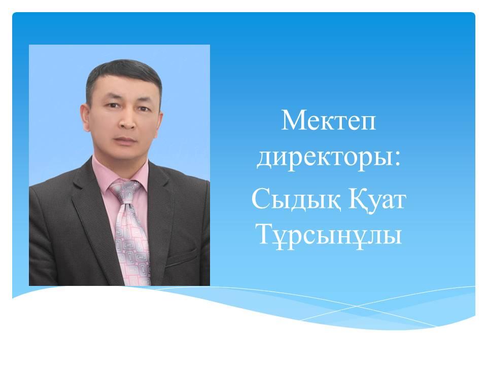 Мектеп әкімшілігі