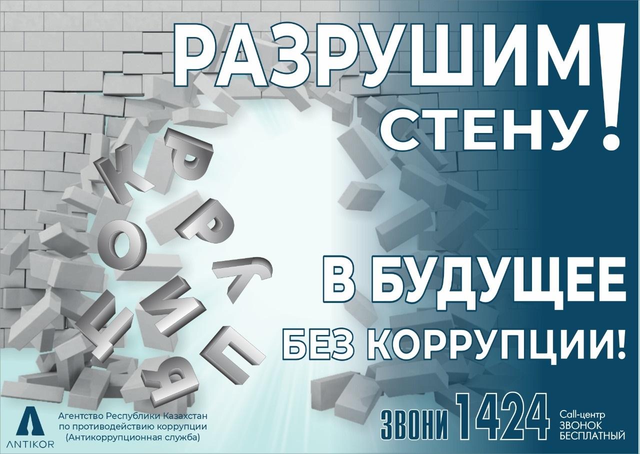 Антикор: "Коррупция убивает наше будущее"