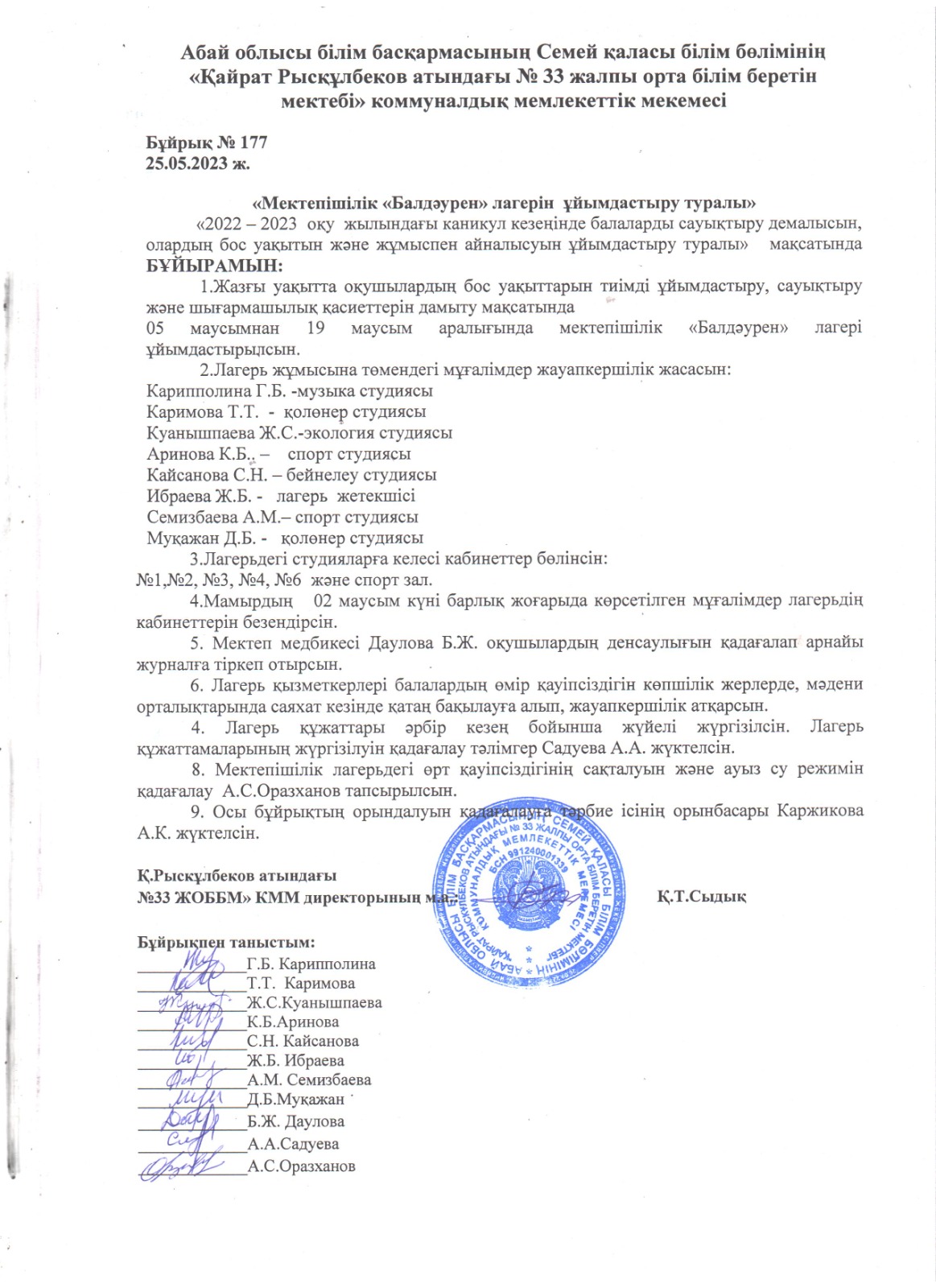 Мектепшілік Балдаурен лагері