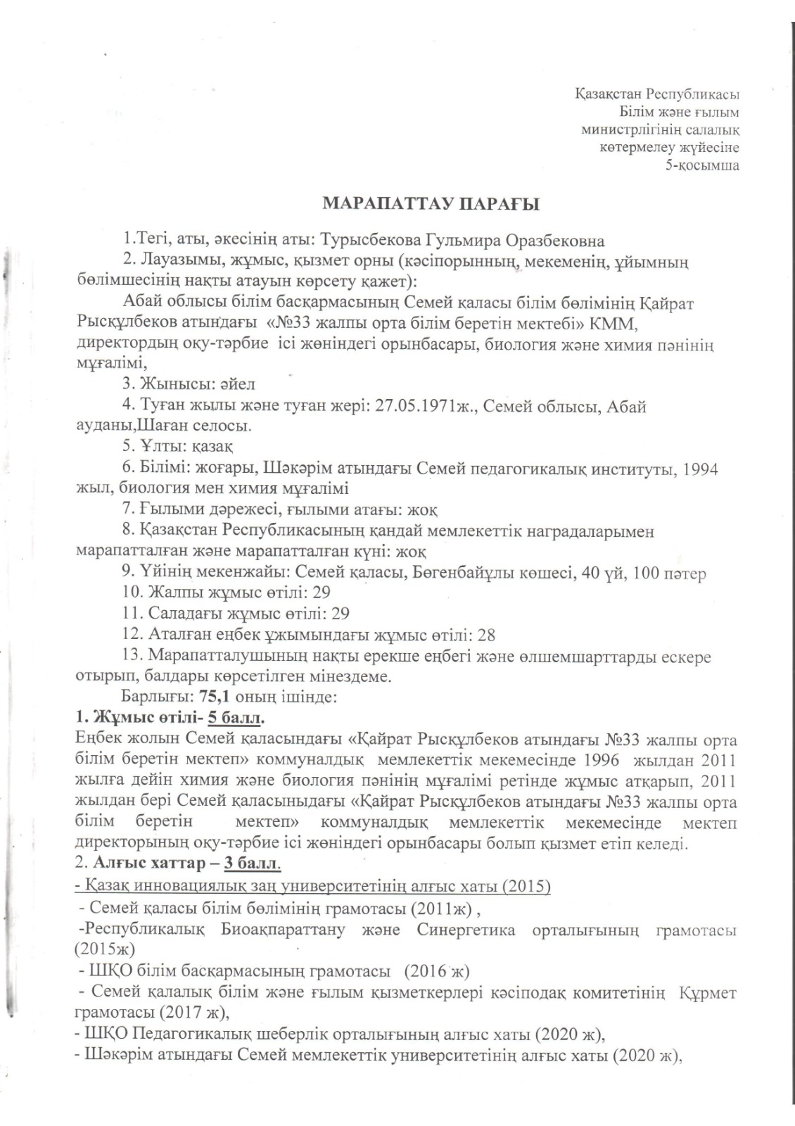Ұстаздарды марапаттау туралы