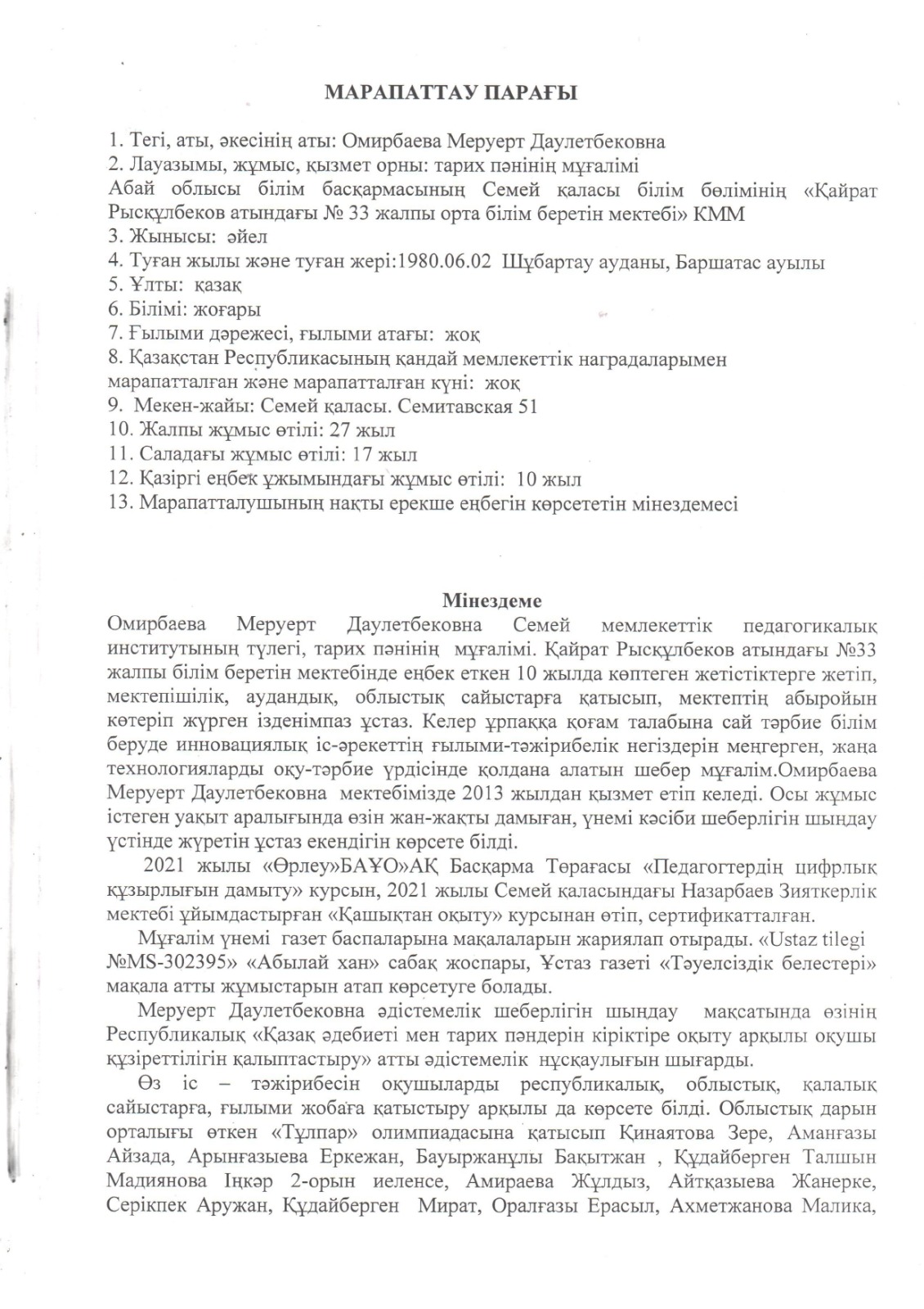 Ұстаздарды марапаттау туралы