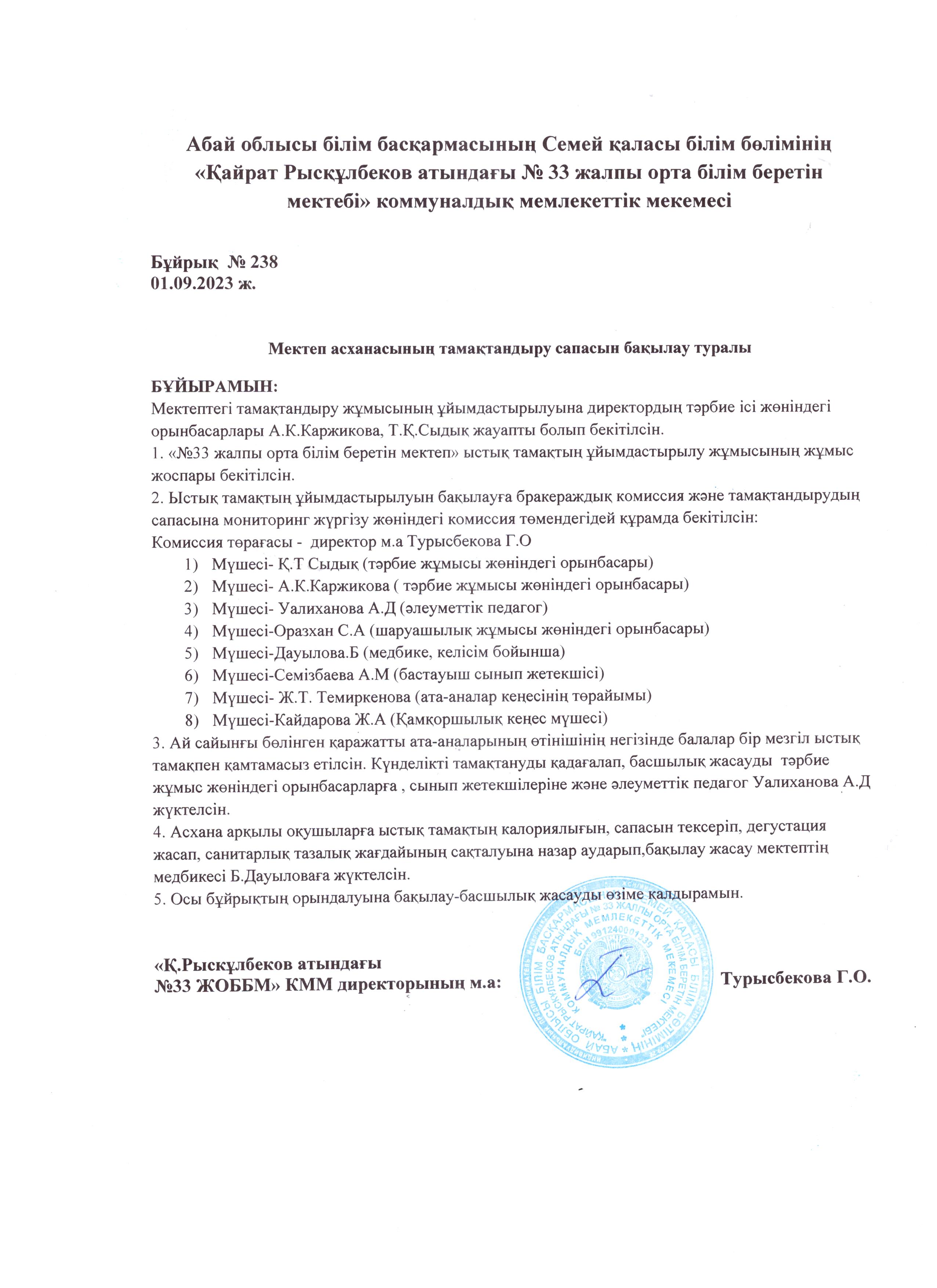 мектеп асханасы
