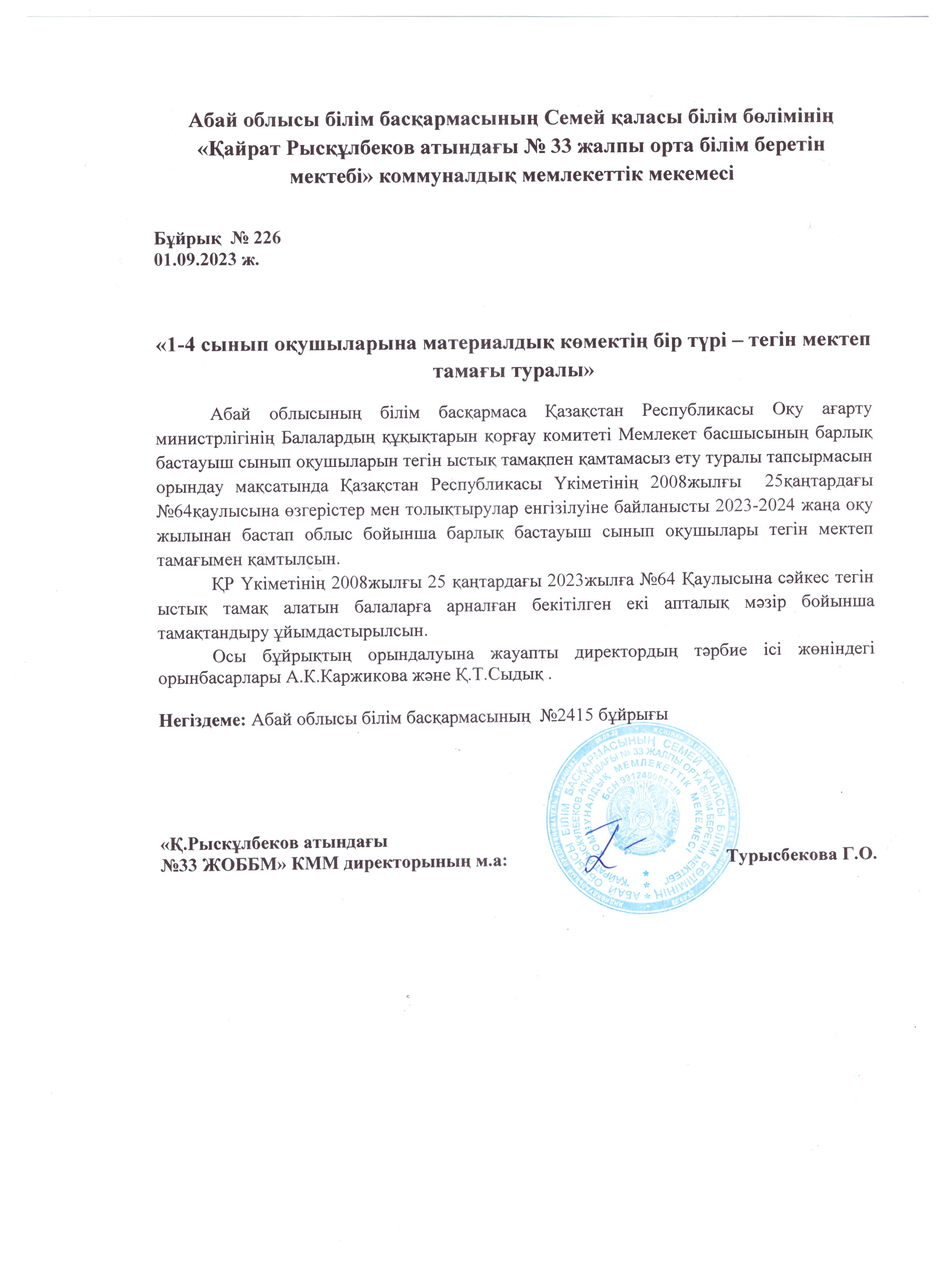 мектеп асханасы