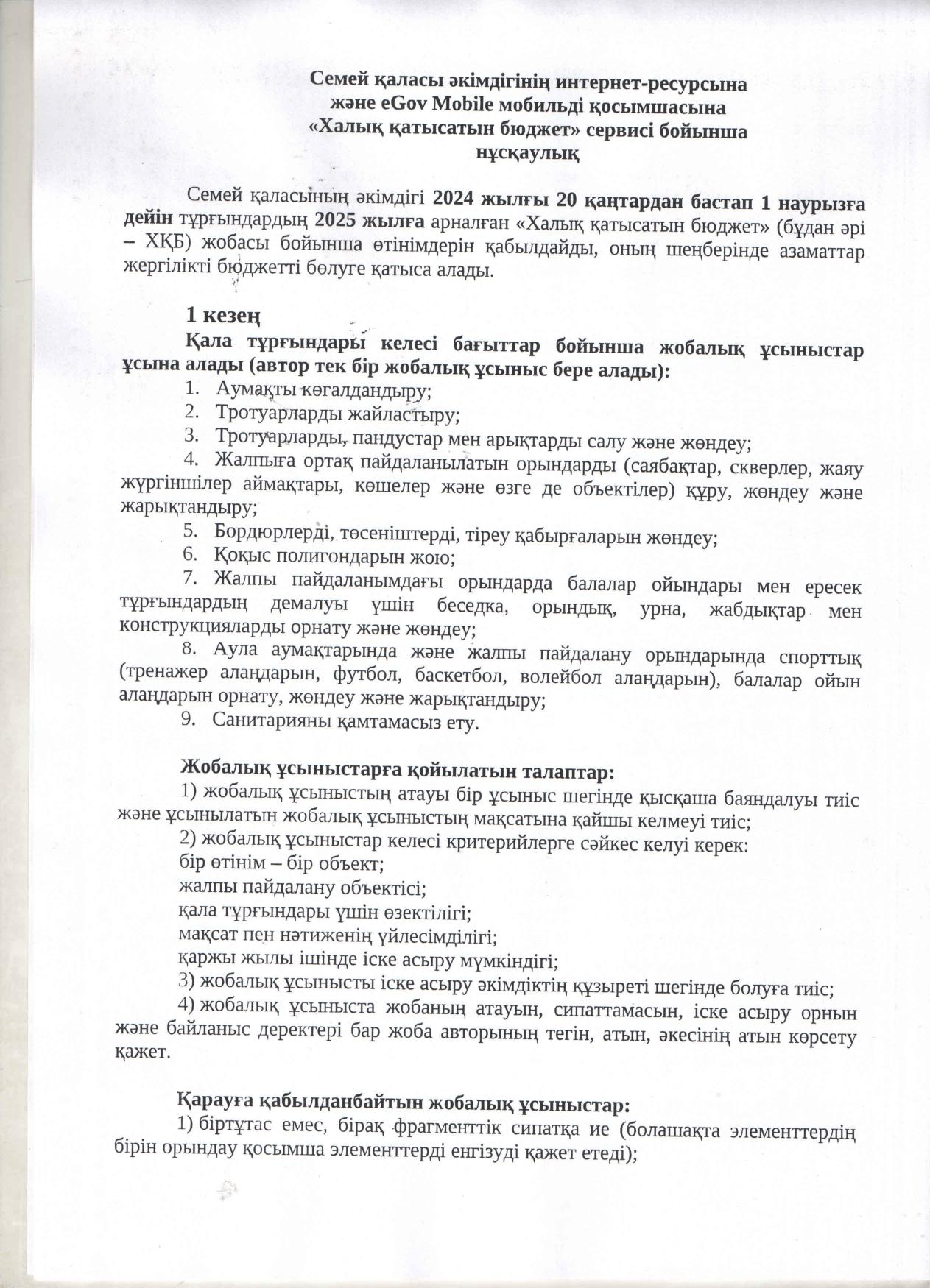 Халық қатысатын бюджет