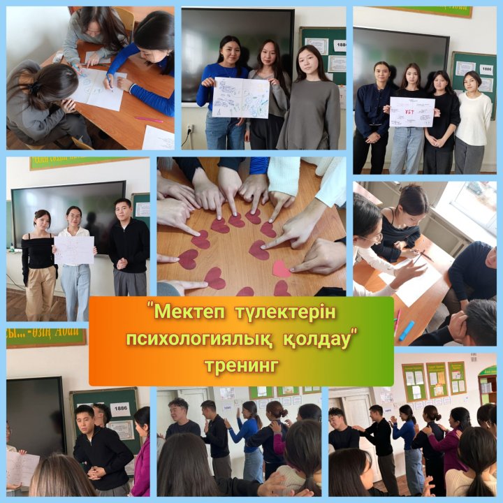 Мектеп түлектерін психологиялық қолдау мақсатында жүргізілген психологиялық тренинг-сағат