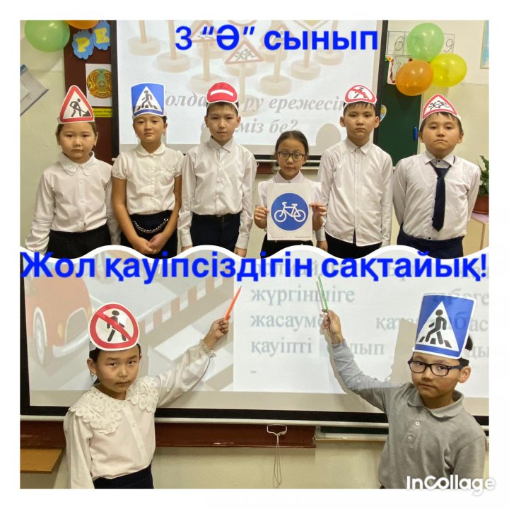 3 “Ә” сыныпта “ Жол қауіпсіздігін сақтайық” атты сынып сағаты өтті.