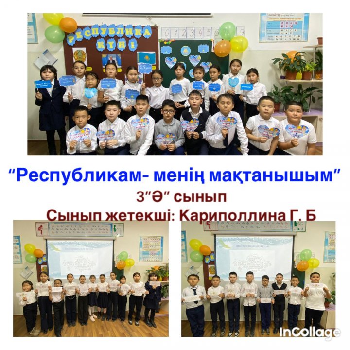 Республика күні мерекесіне орай "Республикам-менің мақтанышым" тақырыбында сынып сағаттары өтті.