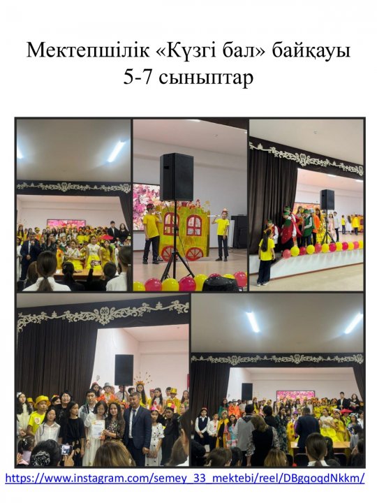 Мектепішілік "Күзгі бал" байқауы өтті