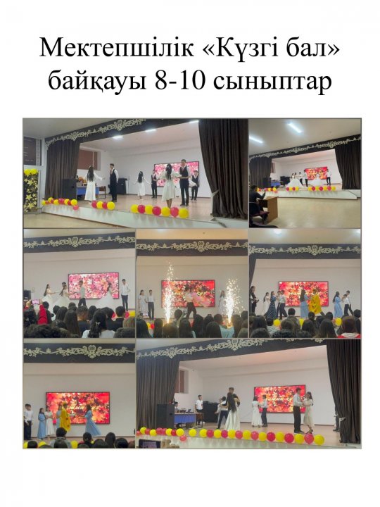 Мектепішілік "Күзгі бал" байқауы өтті