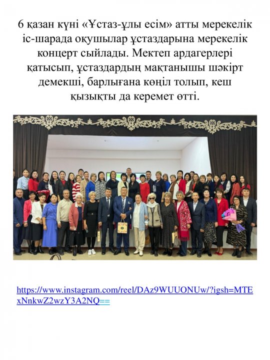 "Ұстаз-ұлы есім" атты мерекелік іс-шара өтті