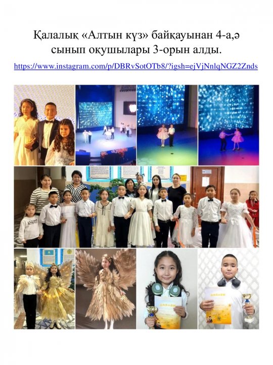 Қалалық "Алтын күз" байқауына 4 сынып оқушылары қатысып, жүлделі ІІІ орынды иеленді